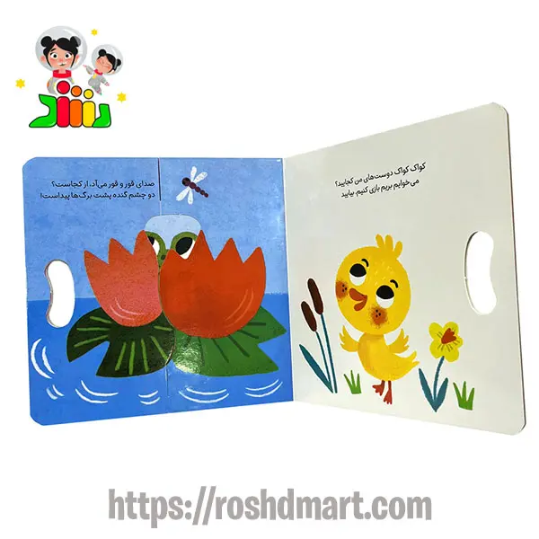 کتاب کشویی بگو کجایی | به جوجه بگو کجایی ؟ شهرقلم